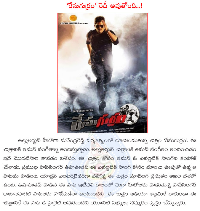 race gurram,allu arjun,surendar reddy,energetic song,thaman energetic song for allu arjun in race gurram,usha uthup,singer usha uthup song in race gurram  race gurram, allu arjun, surendar reddy, energetic song, thaman energetic song for allu arjun in race gurram, usha uthup, singer usha uthup song in race gurram